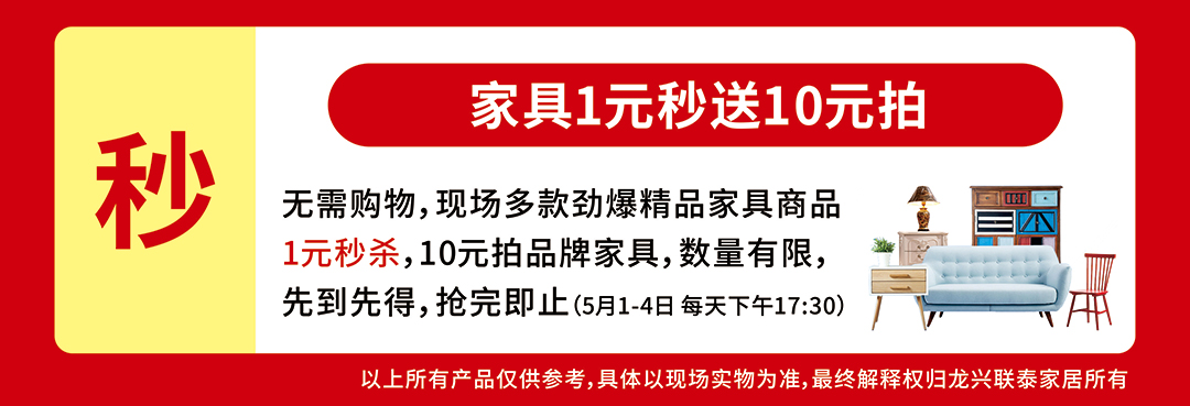 5.1买家具-送1年物管费-页面优惠_05.jpg