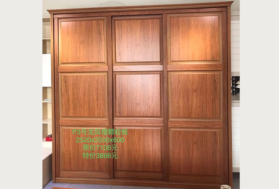 龙凤檀颗粒板衣柜2520x2500x600