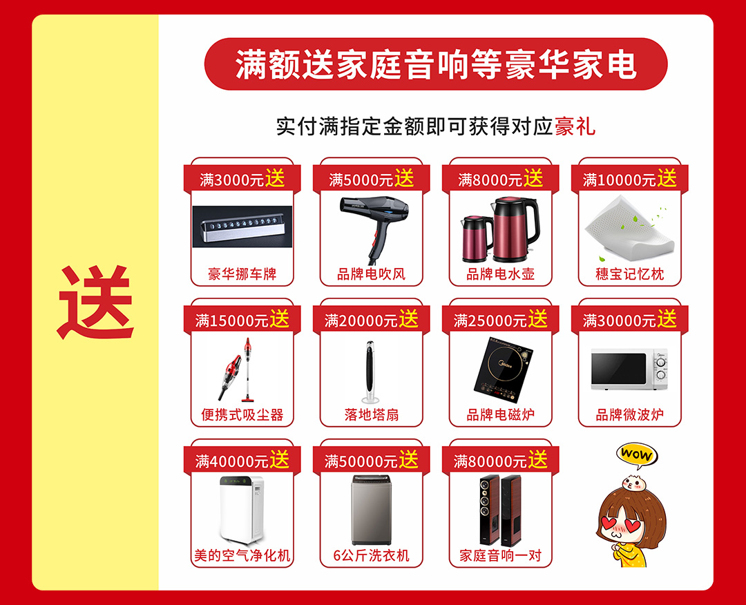 5.1买家具-送1年物管费-页面优惠_03.jpg