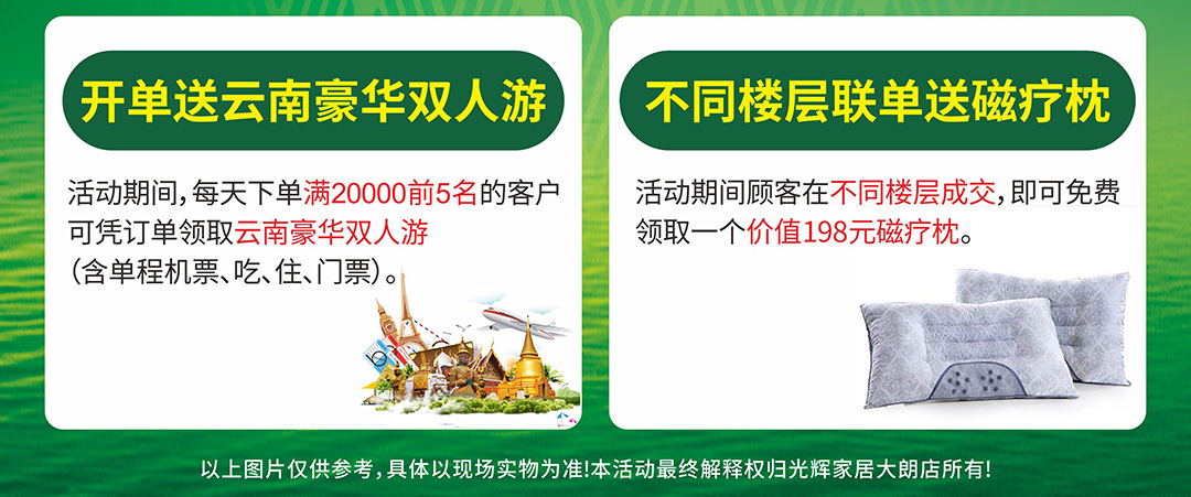 大朗光辉家居优惠页面_05.jpg