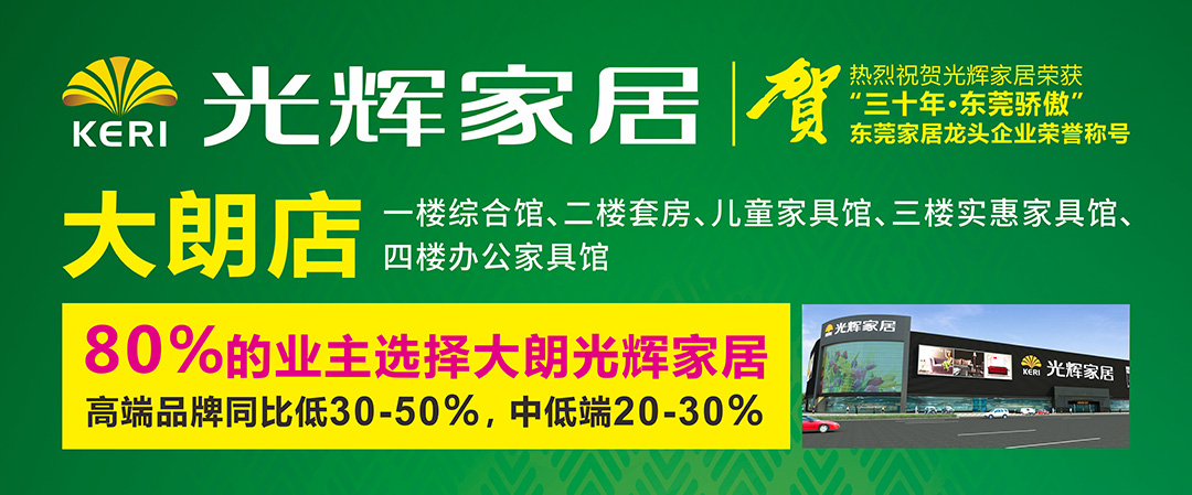 大朗光辉破纪录--地图_01.jpg