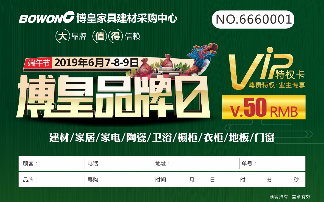 博皇品牌日（ＶＩＰ卡）转曲.jpg