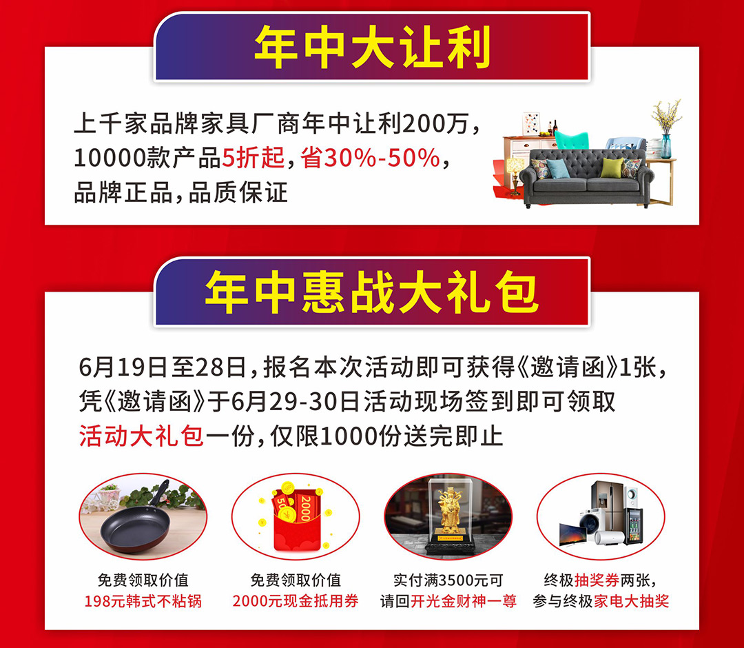 家具年中大惠战--页面优惠_02.jpg