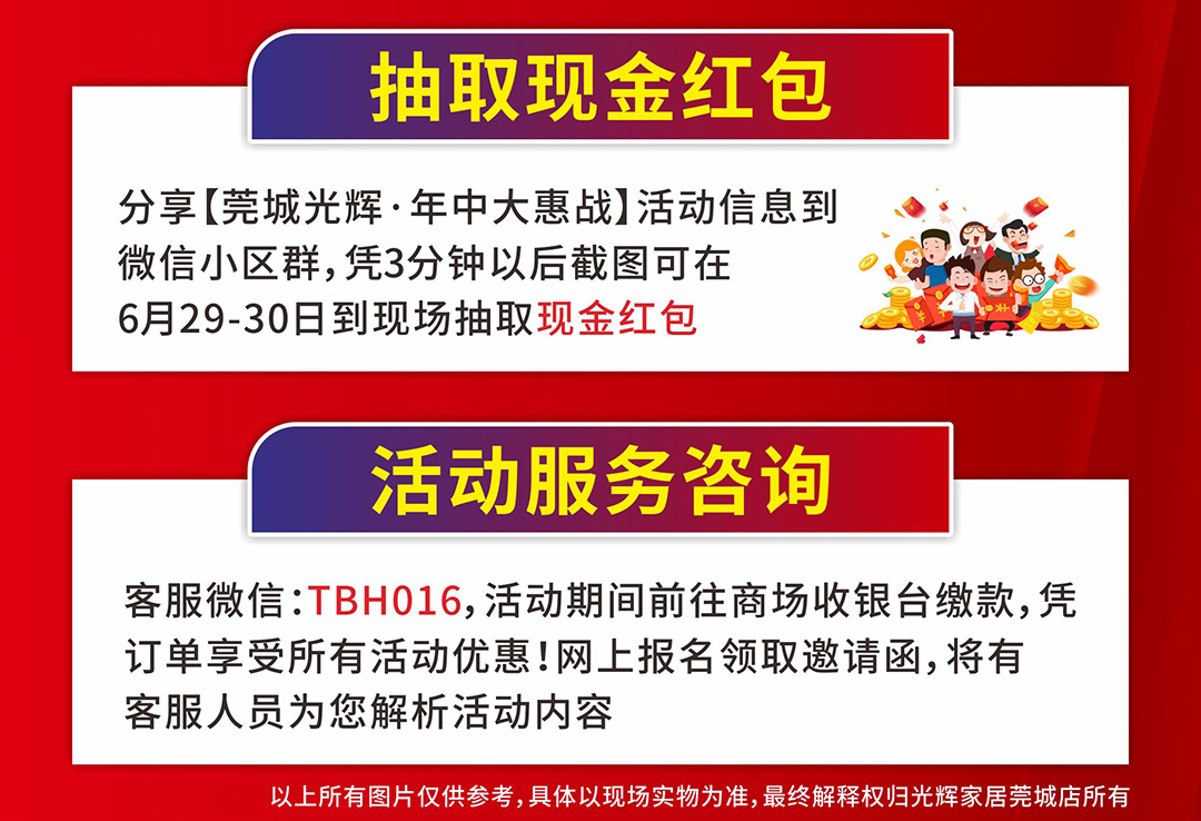 家具年中大惠战--页面优惠_06.jpg