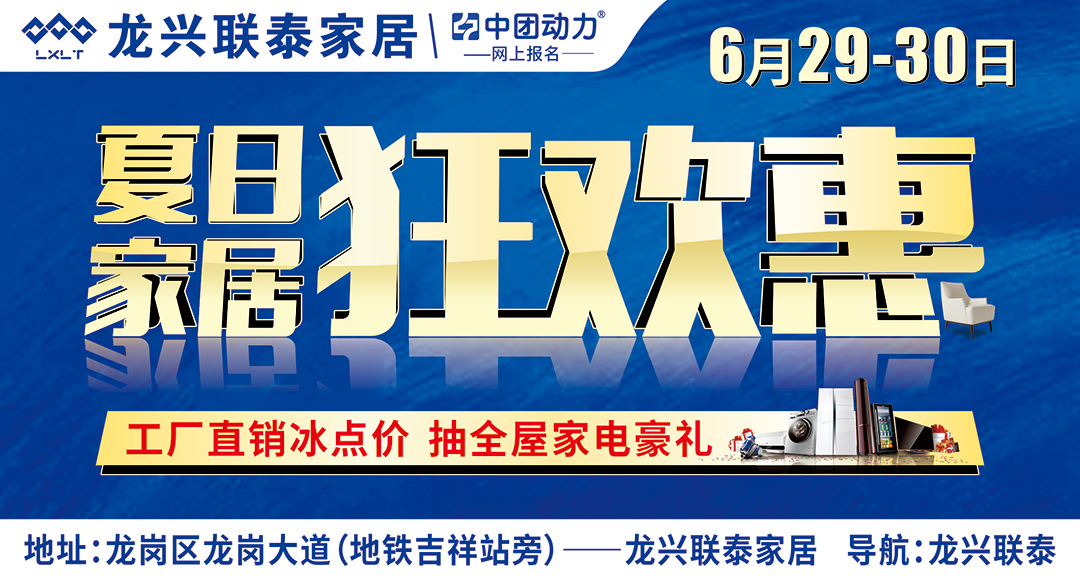 【龙兴联泰】6月29-30日  夏日家居狂欢惠，精品家具秒拍狂欢，现金红包派送狂欢，百万现金补贴狂欢