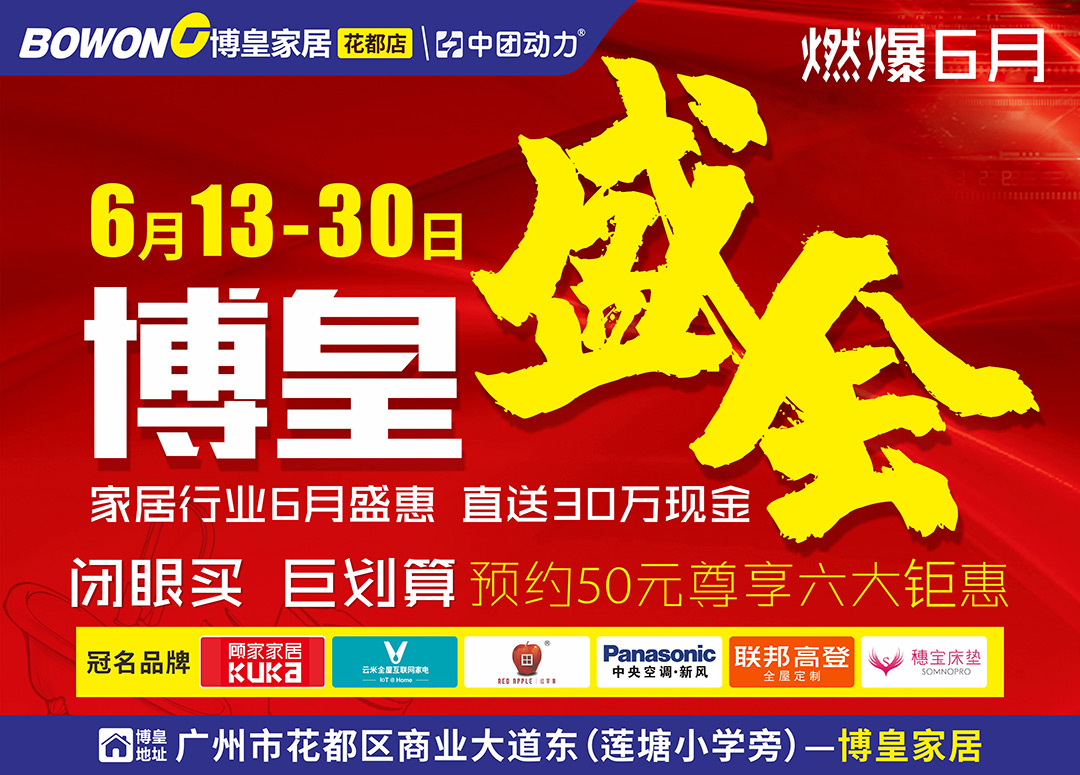 团购会 专柜活动 德维尔全屋定制爆款推荐活动时间 6月13日-30日(9