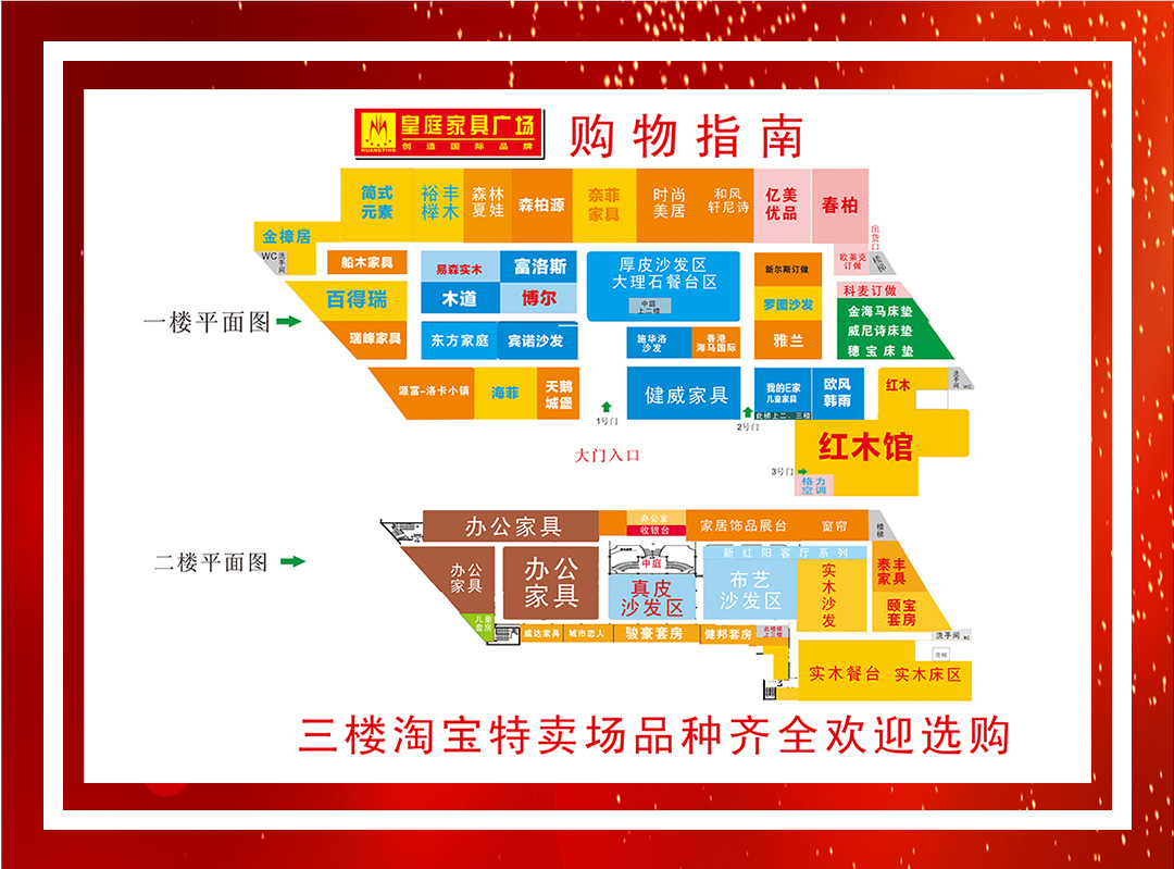 皇庭家具地图_01.jpg