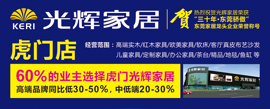 光辉家居虎门店-地图_01.jpg