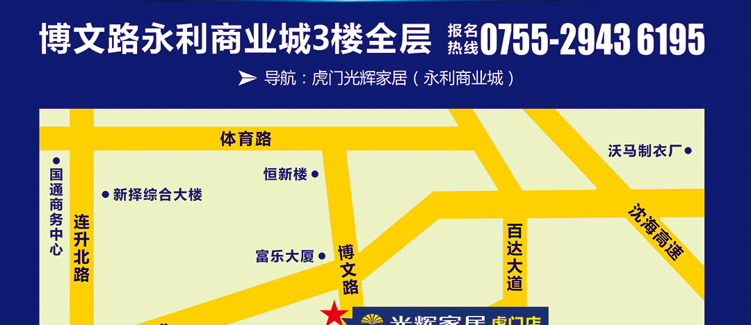 光辉家居虎门店-地图_02.jpg