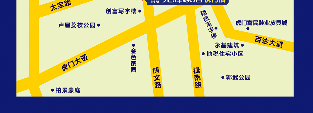 光辉家居虎门店-地图_03.jpg