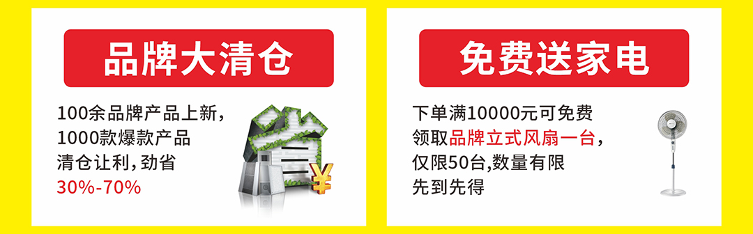 虎门光辉-7.20-21-清仓大减价-页面优惠_03.jpg