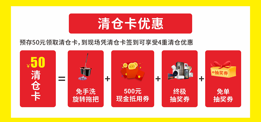 虎门光辉-7.20-21-清仓大减价-页面优惠_02.jpg