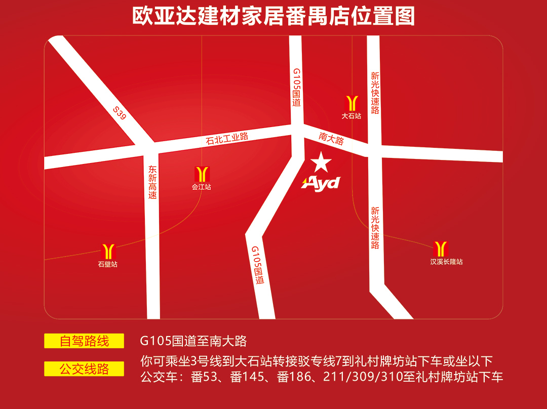 番禺欧亚达--全民家居狂欢节--页面地图_02.jpg