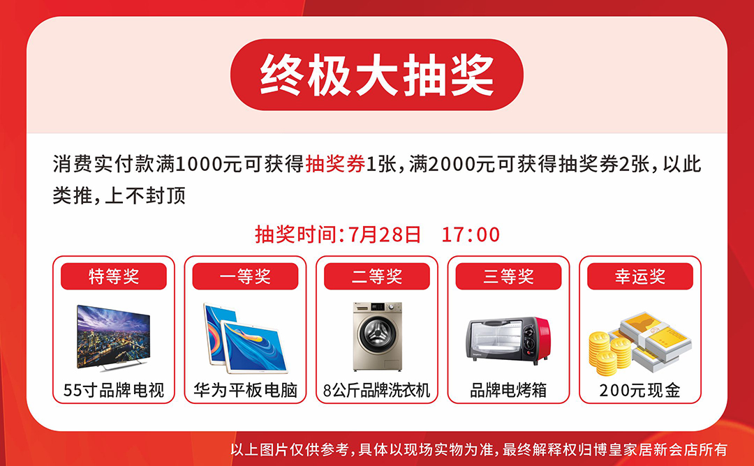 新会博皇--2周年盛典--页面优惠_05.jpg