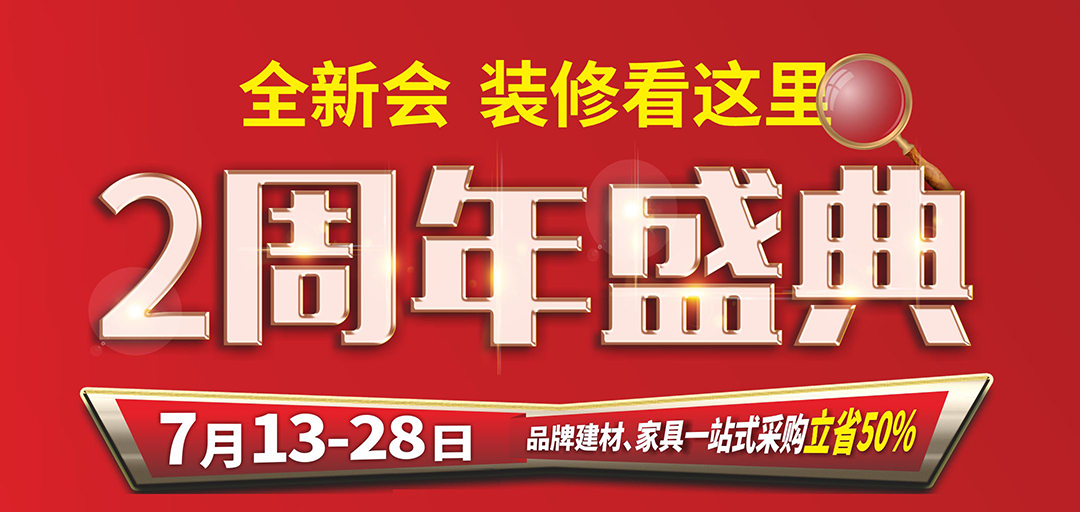 新会博皇--2周年盛典--页面优惠_01.jpg