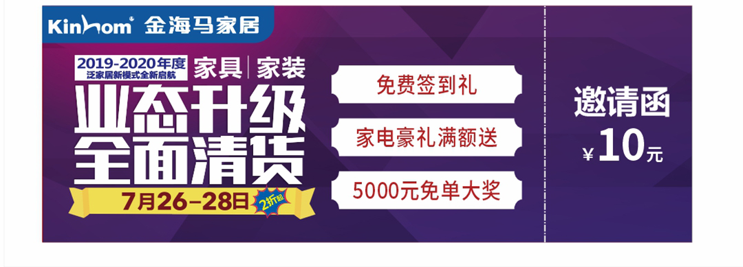金海马家居（珠海店）--页面邀请函+动态图_02.jpg