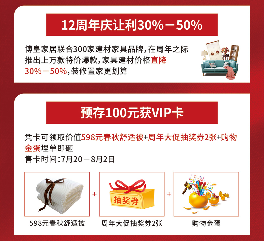 蓬江博皇--家装盛会--页面优惠_02.jpg