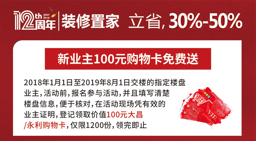 蓬江博皇--家装盛会--页面优惠_01.jpg