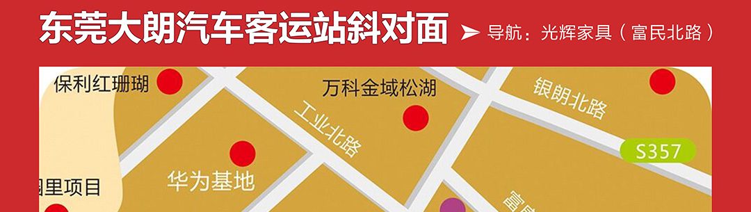 大朗光辉--地图_02.jpg