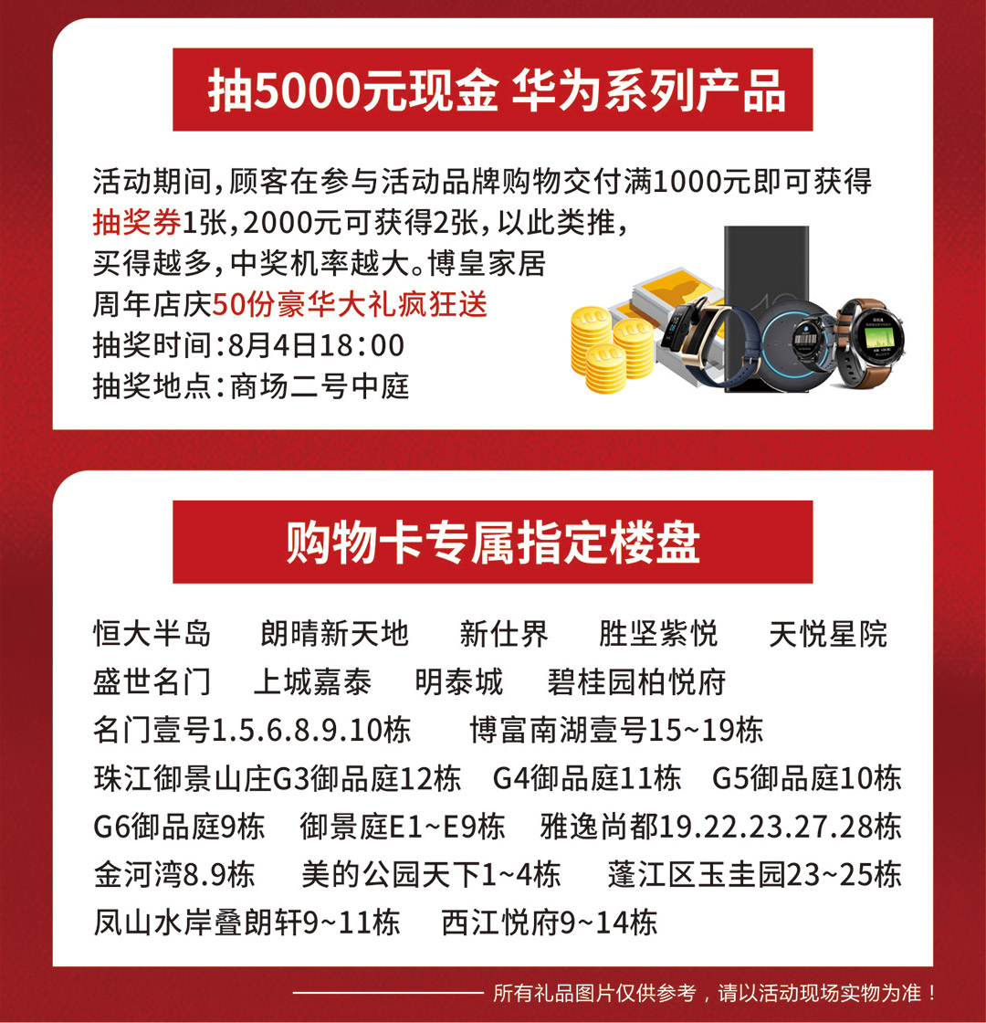 蓬江博皇--家装盛会--页面优惠_04.jpg