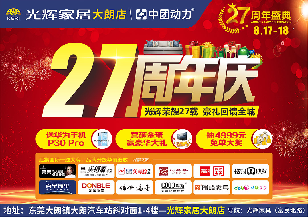 日光辉家居(大朗店)买家具返现金,抽免单 广州团购活动_广州中团动力