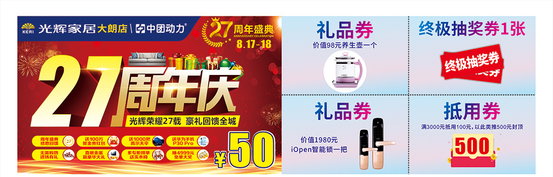 大朗光辉家居优惠页面_01.jpg