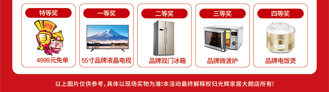 大朗光辉家居优惠页面_07.jpg