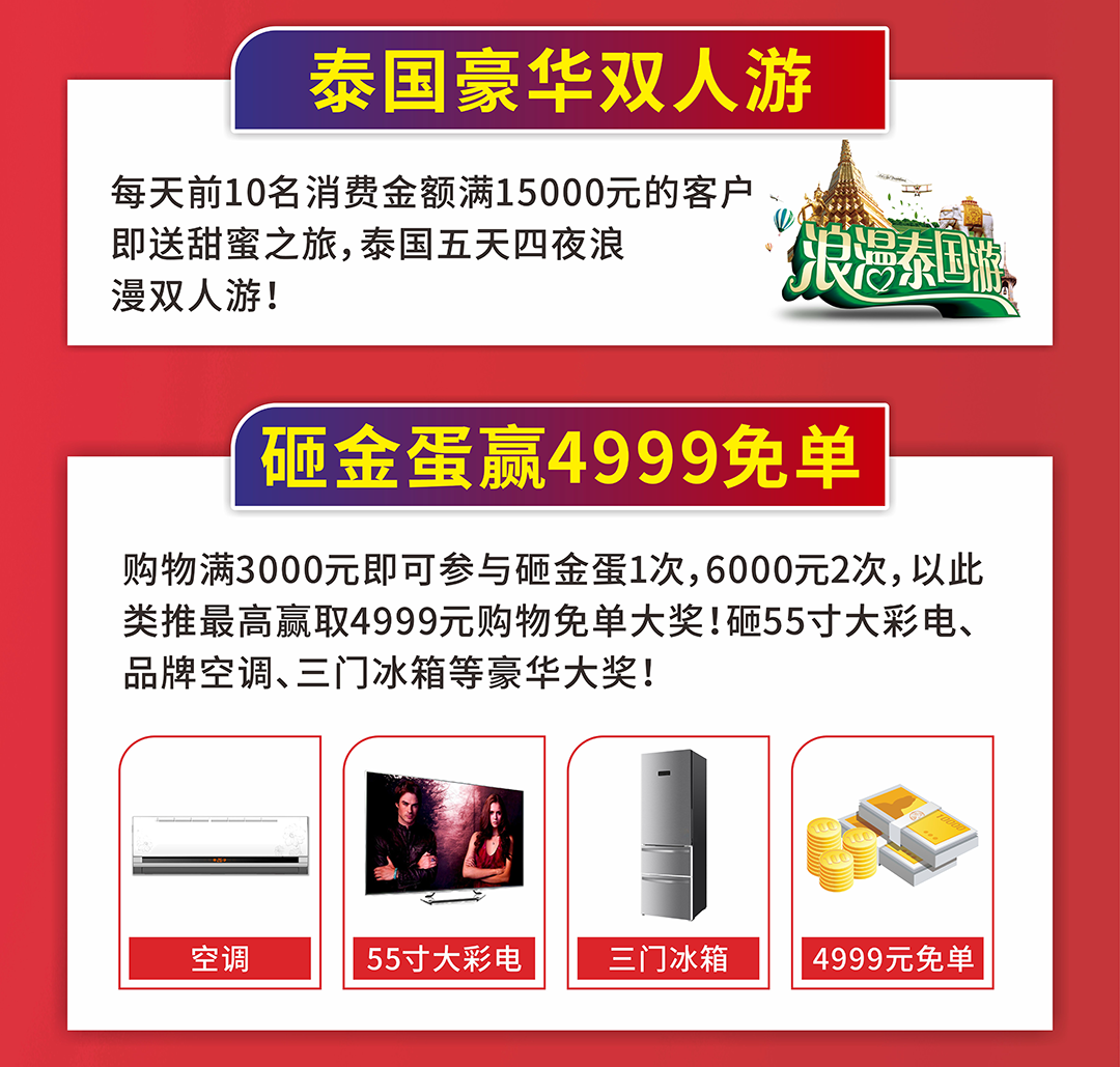 虎门光辉主题优惠_03.png