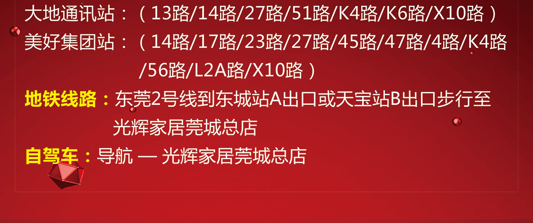 莞城光辉11月9-11日--页面地图_05.jpg