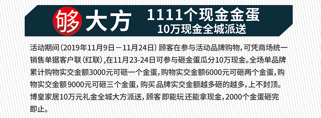 新会博皇--够大牌--页面优惠_03.jpg