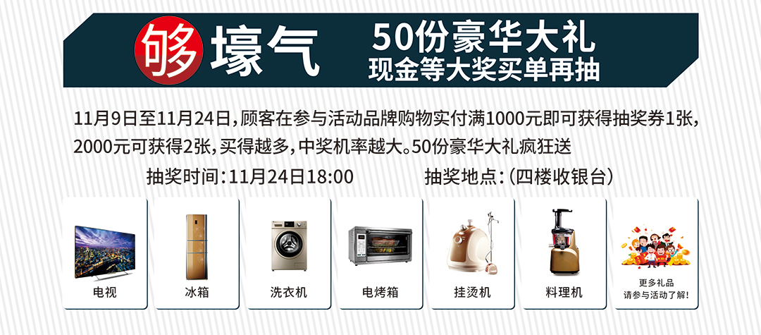 新会博皇--够大牌--页面优惠_05.jpg