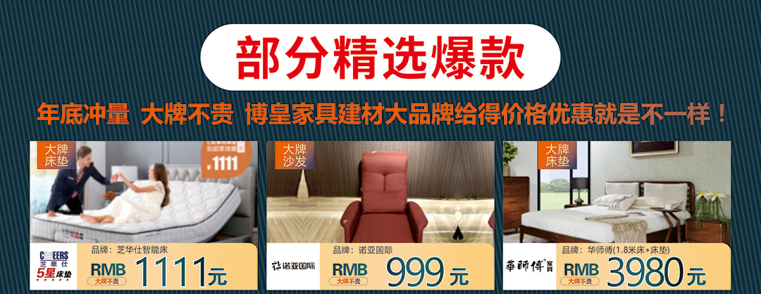 新会博皇--够大牌--页面爆款_01.jpg