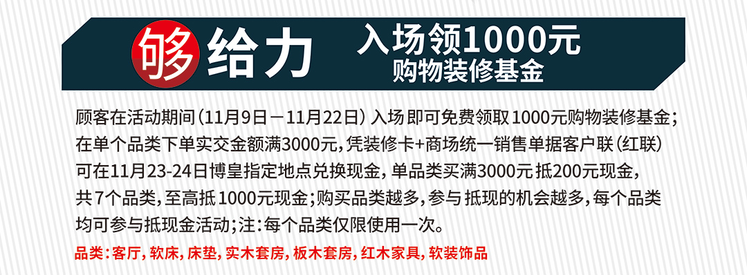 新会博皇--够大牌--页面优惠_02.jpg