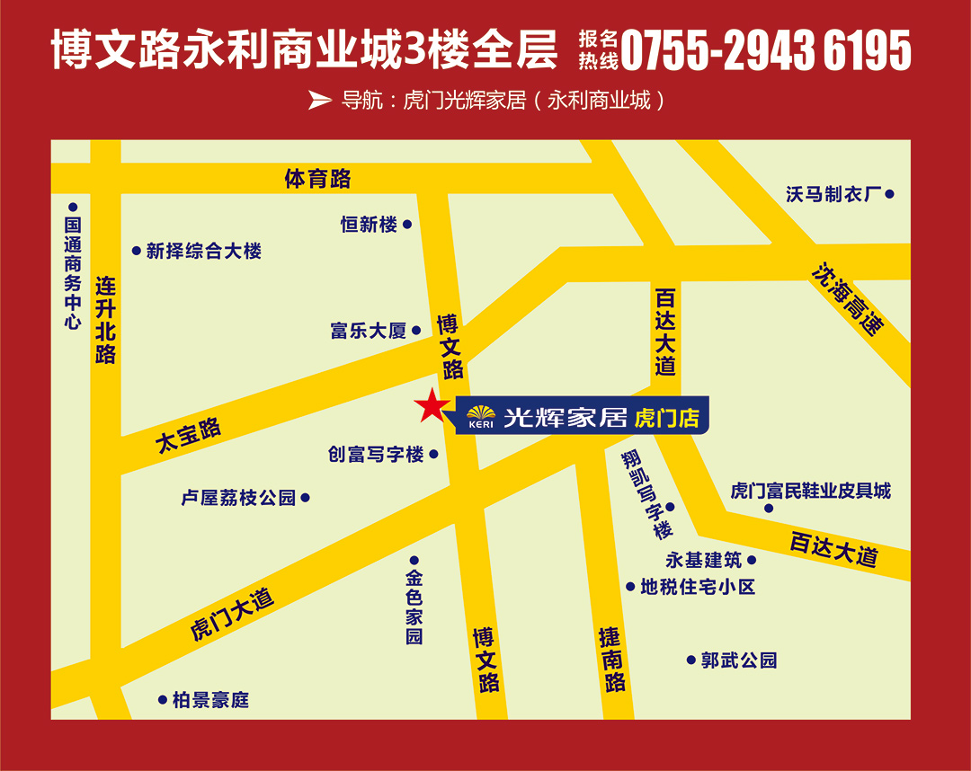 虎门光辉--家具盛惠--页面地图_02.jpg
