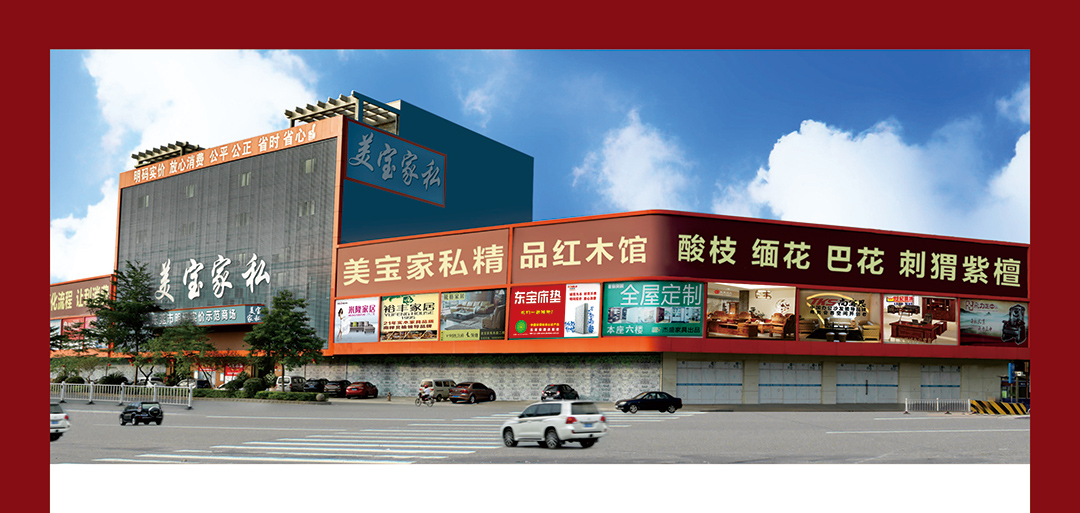 美宝家私--20周年庆典--页面地图_01.jpg