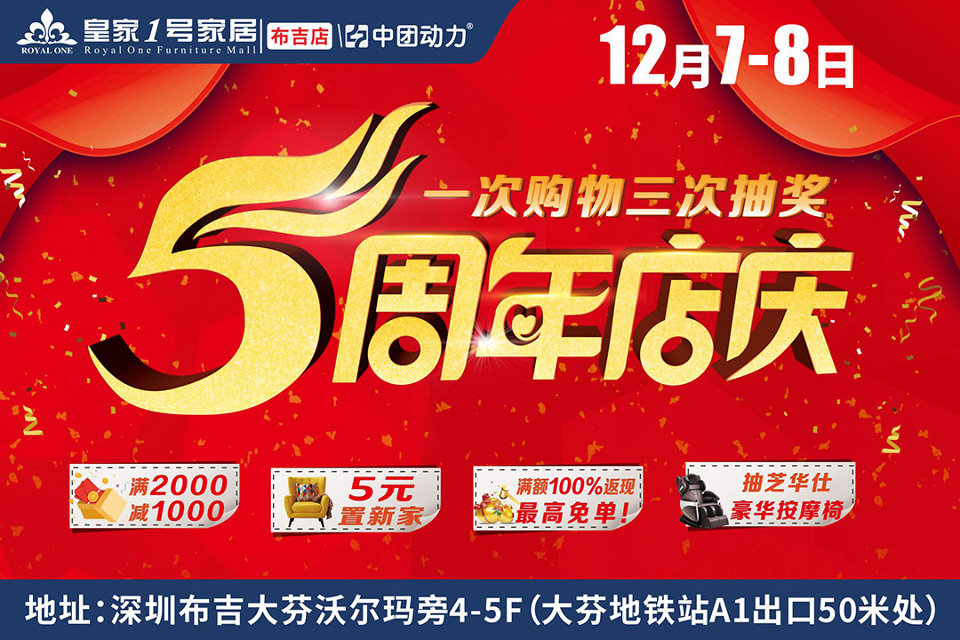 【五周年庆】12月7-8日 皇家1号布吉店 5周年店庆砸金蛋瓜分10万现金