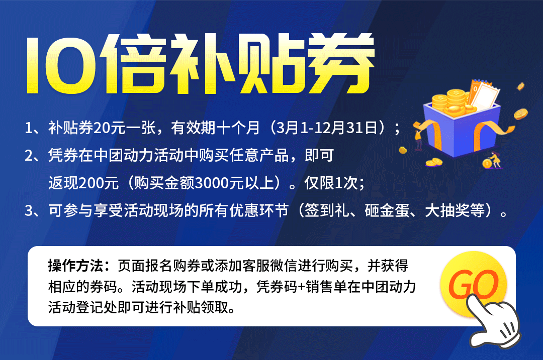 中团动力--战疫行动--百万补贴--券（最终）.gif