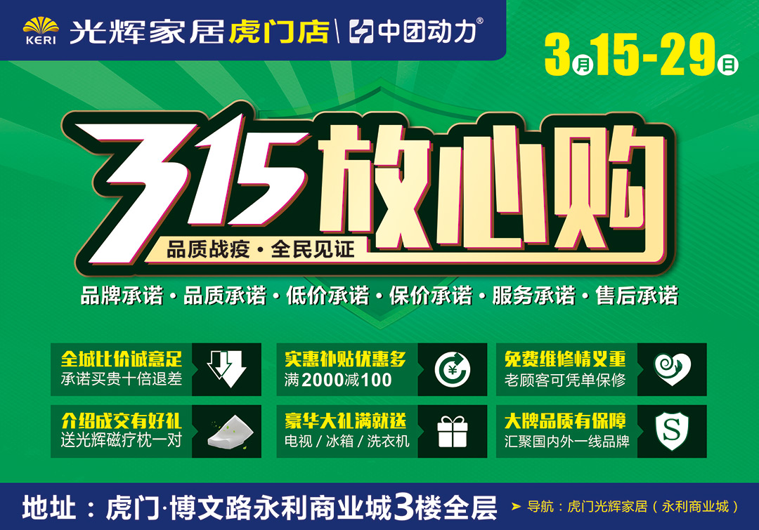 【业主百万补贴】3月15-29日光辉家居（虎门店）全城比价诚意足·实惠补贴优惠多