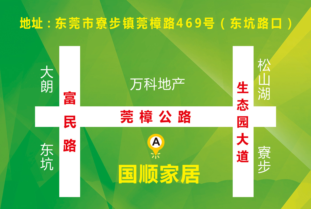皇家1号寮步店--3月20-4月20日--春季宅家购-页面地图_02.jpg