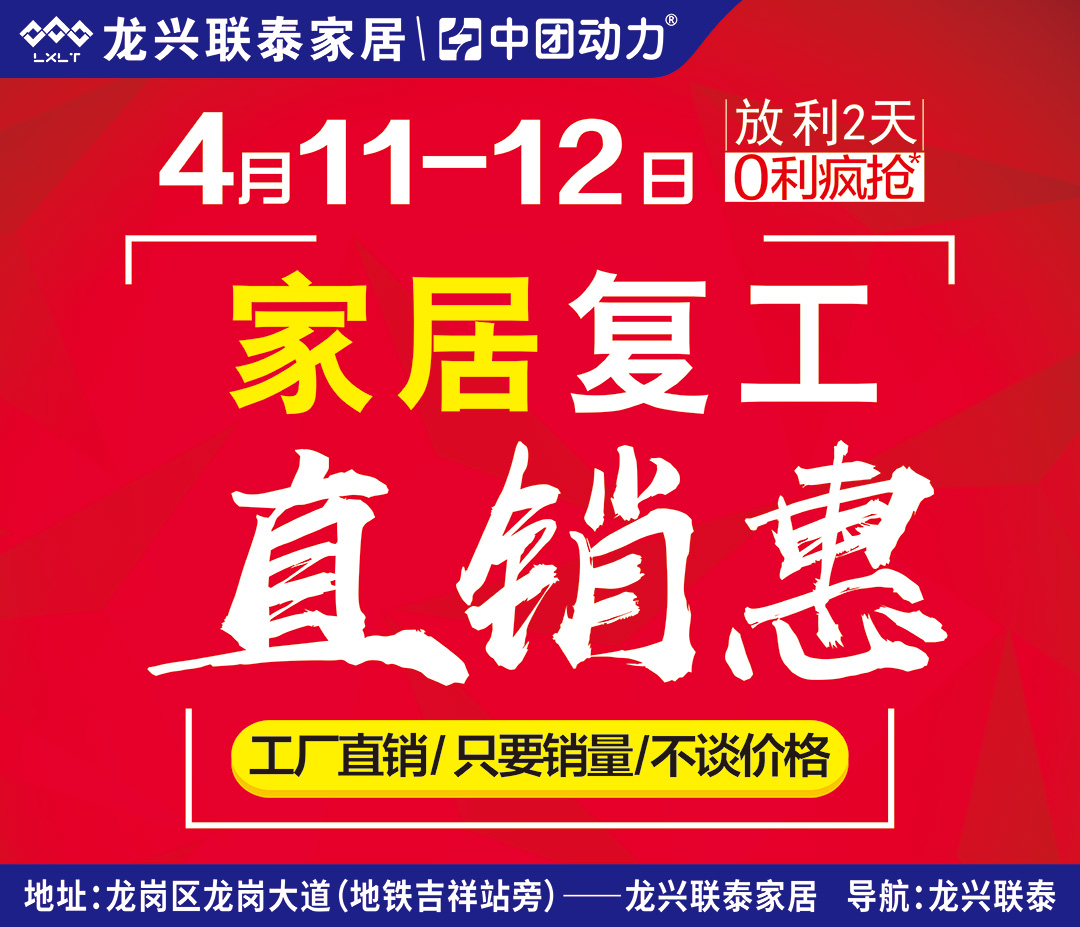 【复工直销惠】4月11-12日龙兴联泰（龙岗店）复工补贴季，百万现金补贴免费领/复工礼品墙/复工礼金疯狂抓、复工暖春，抽4999元大免单