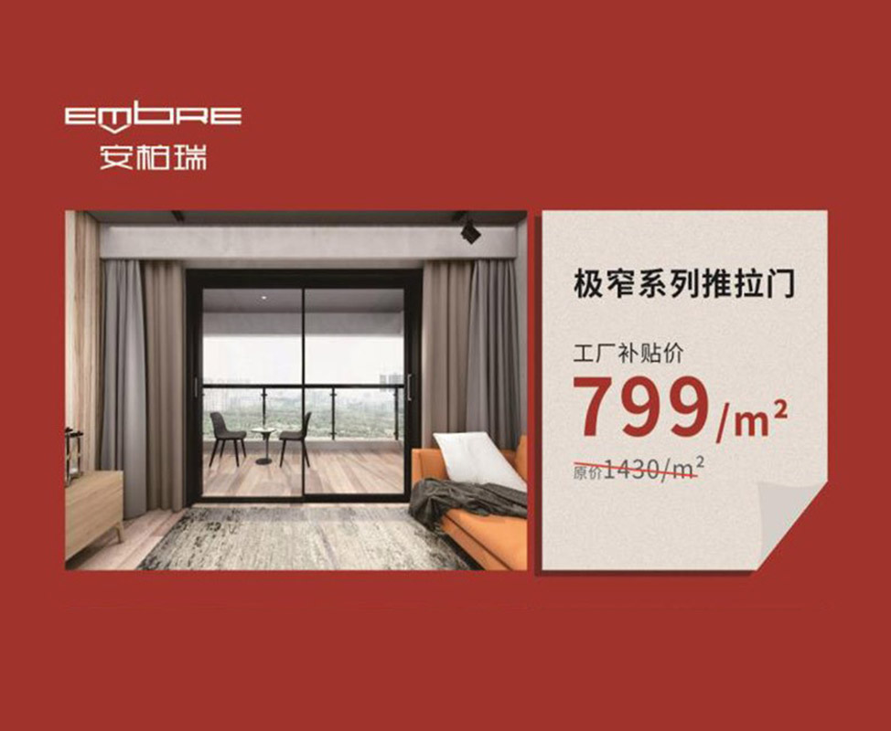 【安柏瑞门窗 推拉门