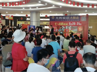 热烈庆祝光辉家居·大朗店【全民半价日】活动圆满落幕！