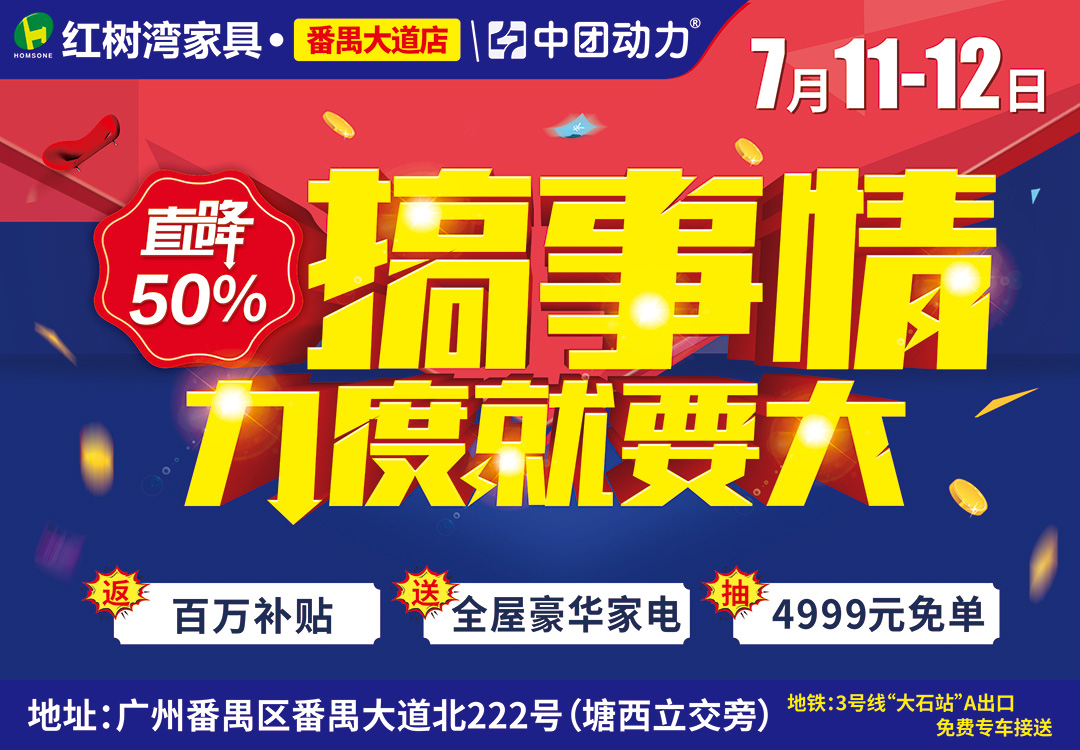 00-20:00 报名电话:13682960349 活动简介:力度就要大,万件家具爆款