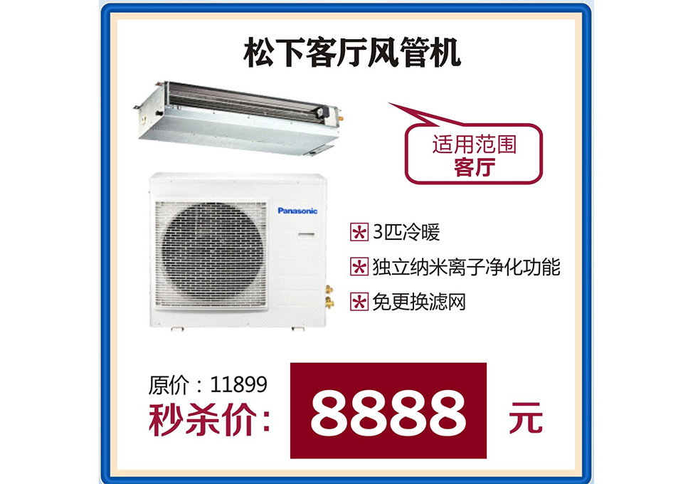 松下3匹定频冷暖风管机3匹