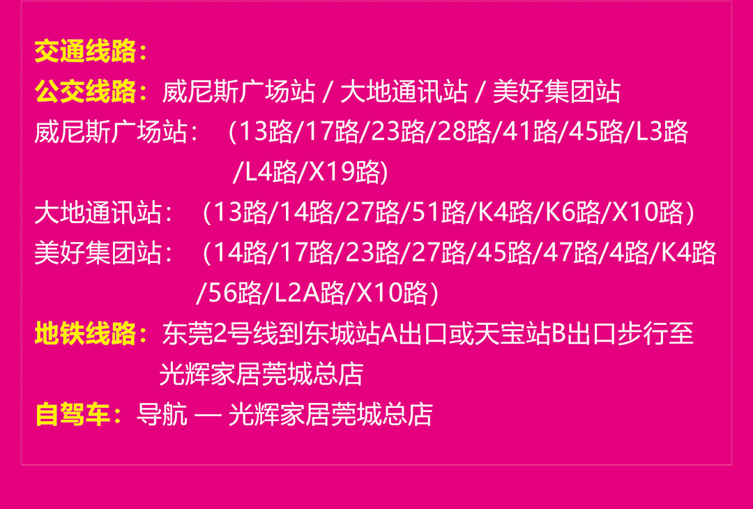 莞城光辉-家具提前抢-9月19-20日-页面-地图_03.jpg
