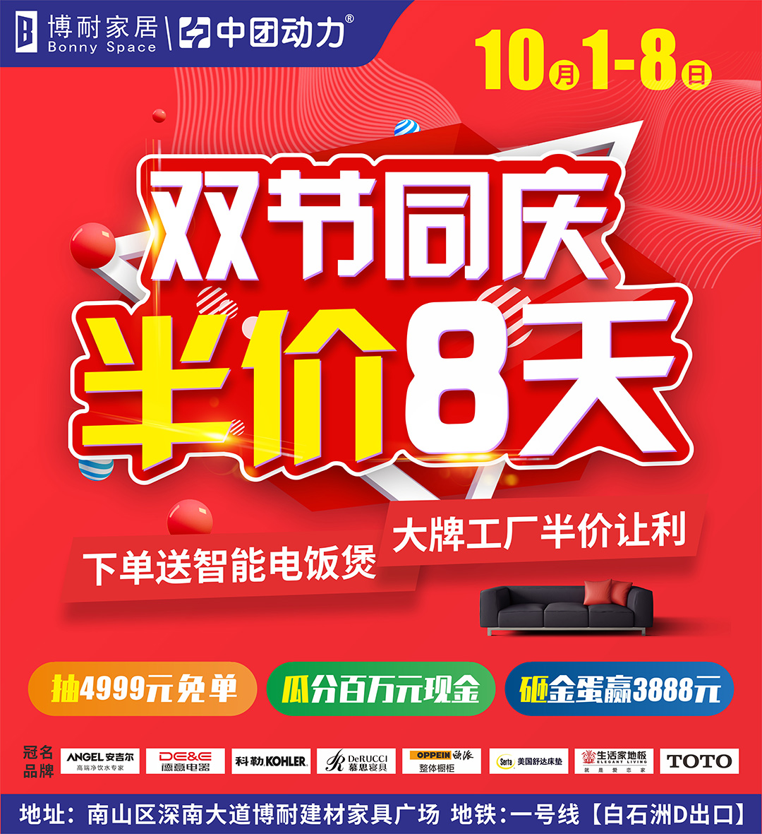 【半价8天】10月1-8日博耐建材家具广场 双节同庆 半价8天 瓜分百万元现金/抽4999免单