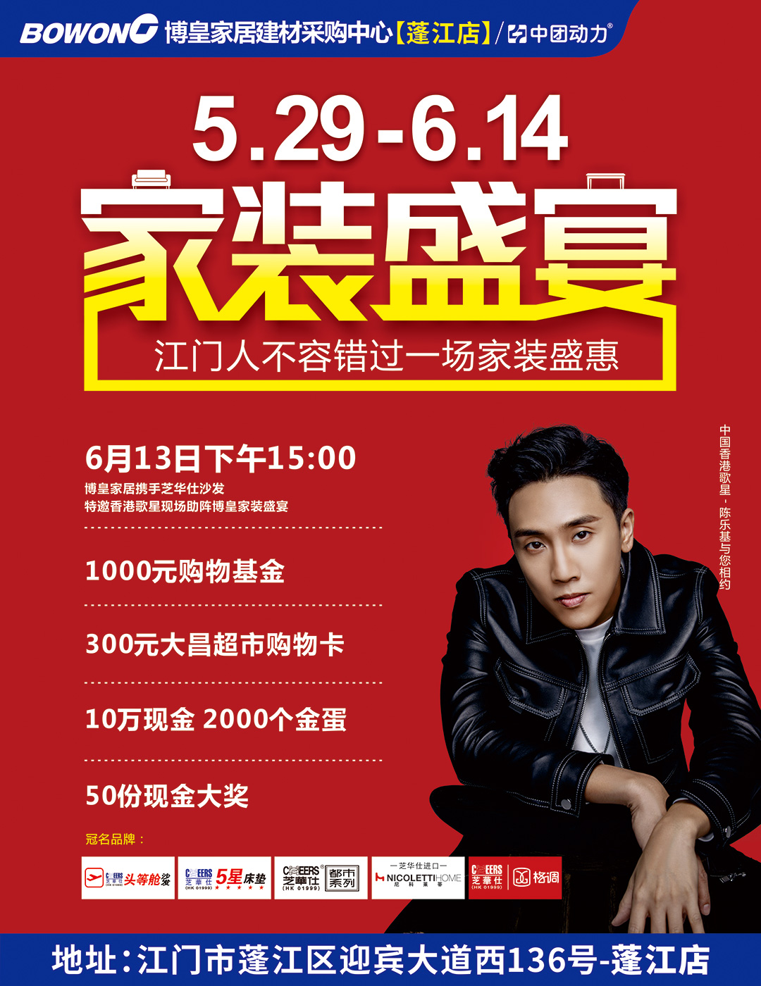 【建材家居】5月28日-6月14日 博皇家居（蓬江店）  领1000元购物基金、2000个现金金蛋疯狂砸、50份现金豪华大礼送