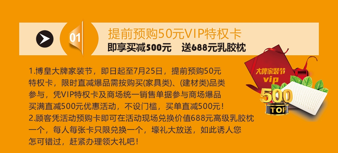蓬江博皇--大牌家装节--优惠_01.jpg