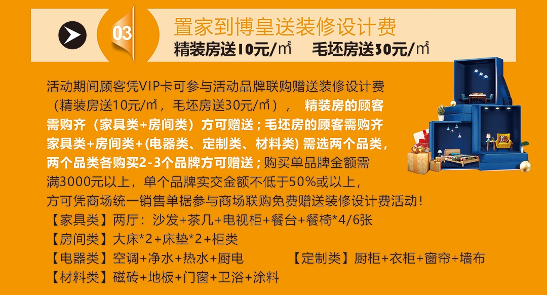 蓬江博皇--大牌家装节--优惠_03.jpg