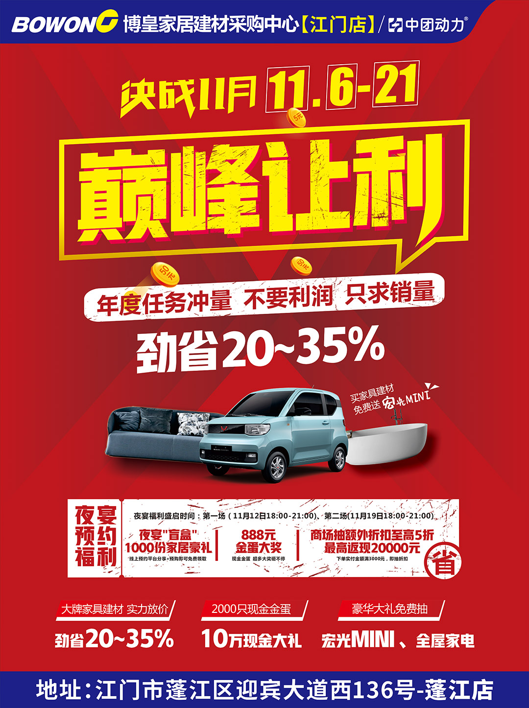 【仅限今天】送新能源汽车！11月21日 博皇家居（江门店）保价冲量、再送全屋豪华家电！